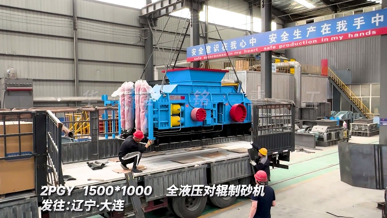 液壓對輥制砂機(jī)