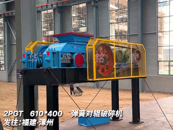 610x400對輥破碎機 發(fā)往福建漳州