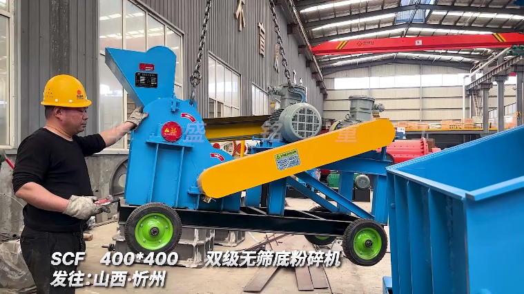 雙級(jí)無篩底粉碎機(jī)