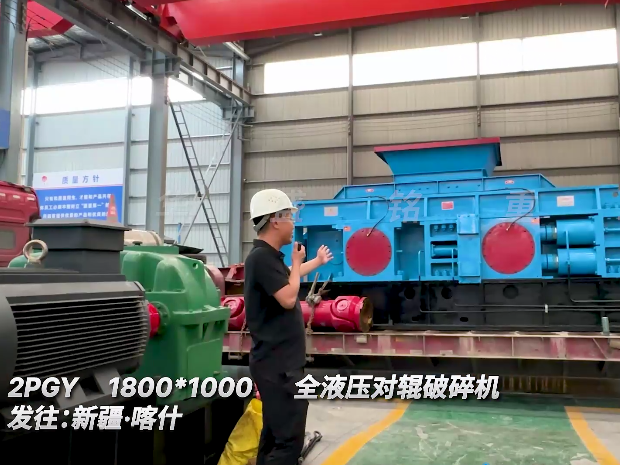 2PGY1810型全液壓對輥破碎機(jī)繼續(xù)發(fā)往新疆